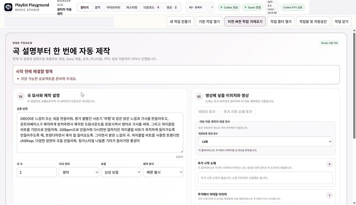 제작 설정: 실제 설정과 영상 화면