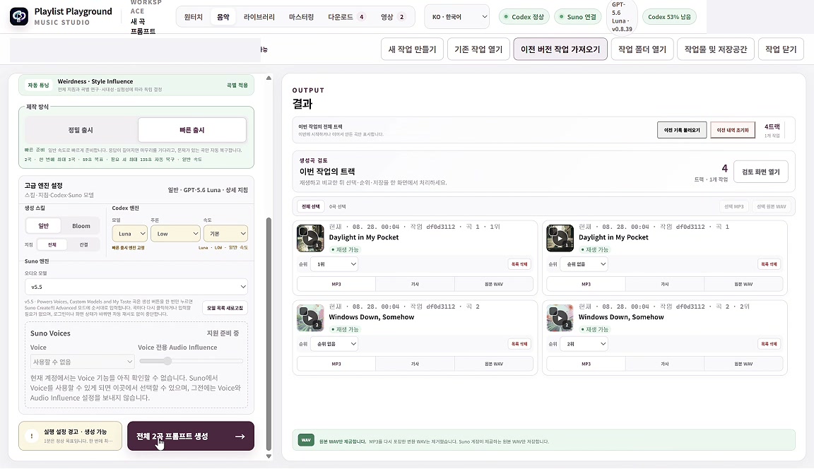 제작 설정에서 프롬프트 준비로 실제 화면