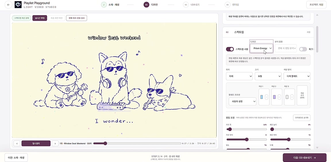 스펙트럼: 실제 설정과 영상 화면